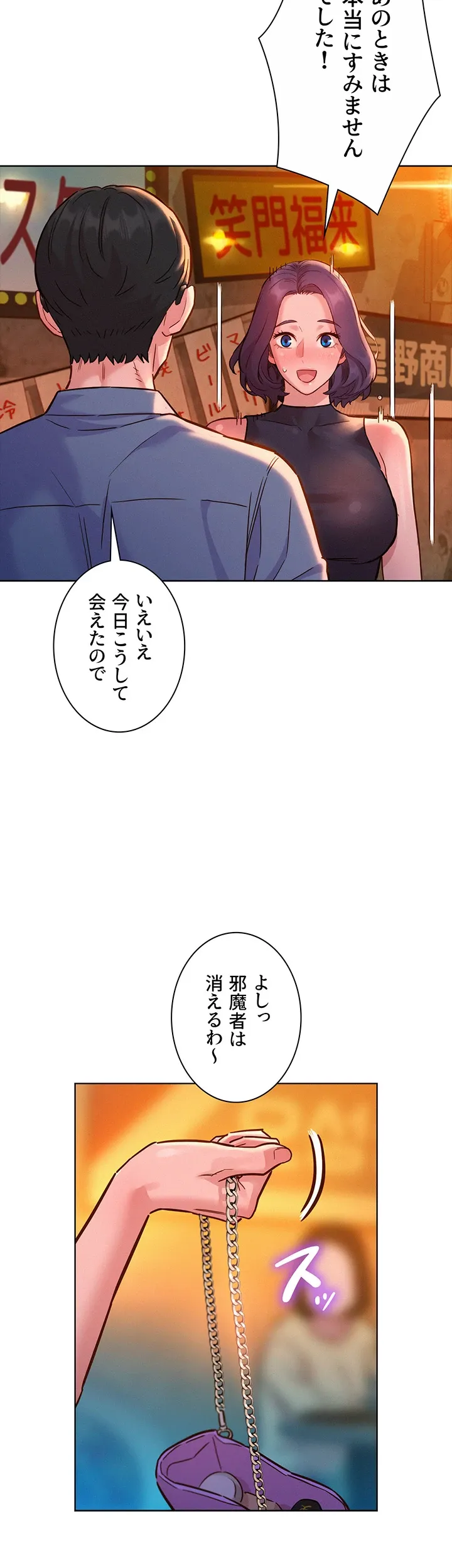 今日から友達シよ！ - Page 22